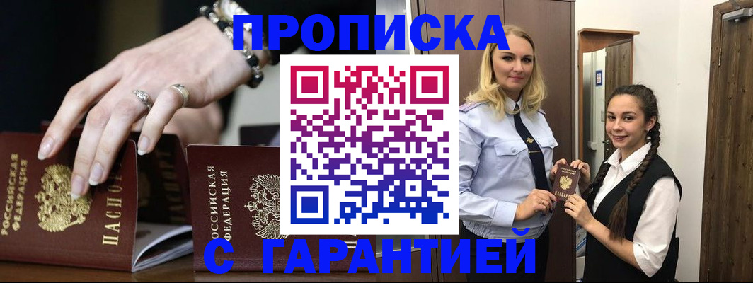 прописка гарантия в Заинске
